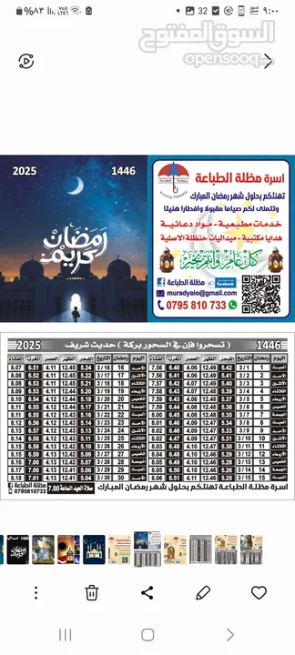 طباعة امساكيات شهر رمضان المبارك 2025 الان