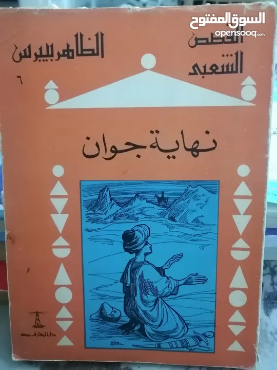 كتب مستعمله للبيع بحاله جيده بسعر مناسب لك ومتنوعة