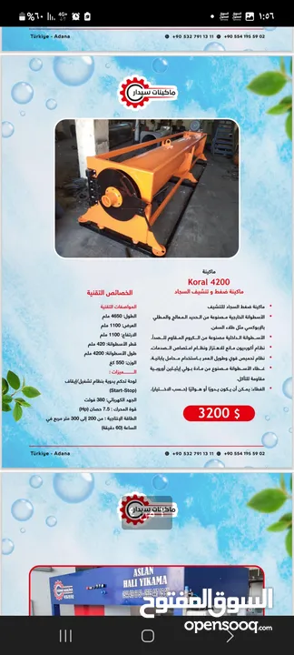 نشافة سجاد صناعه تركيه