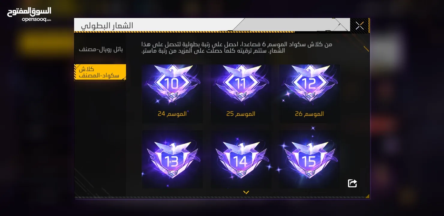 حساب فري فاير قوي للبيع بسعر مغري مدة انشا الحساب 7 سنوات