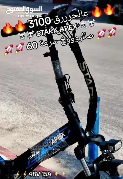 بسكليت كهرباء Stark Apex 48 فولت