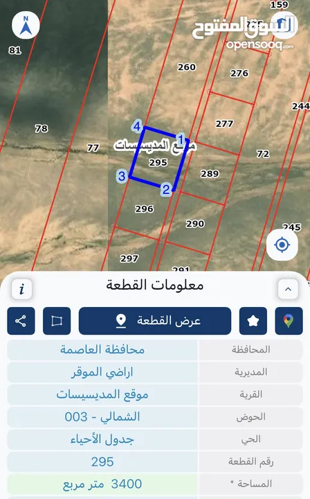 المديسيسات / مقابل المدينة الرياضية الجديدة ، مساحة 3400 م قوشان مستقل