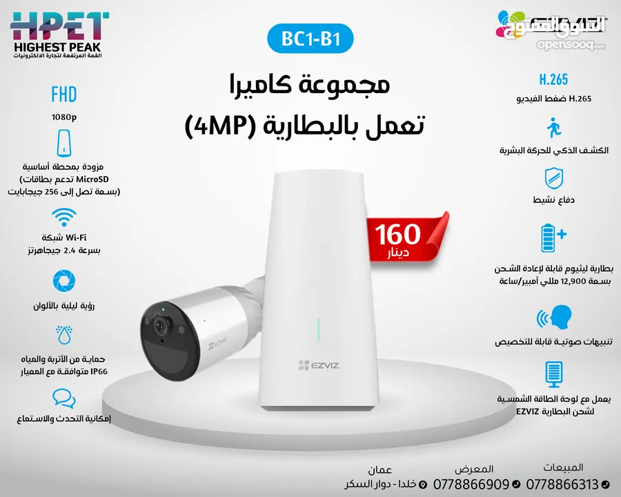 مجموعة كاميرا تعمل بالبطارية (4MP) BC1-B1 EZVIZ