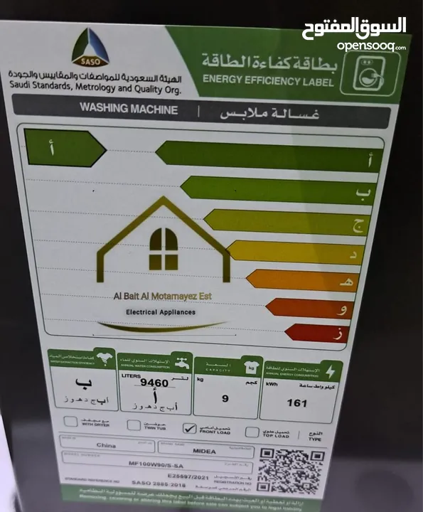 العرض أكبر على غسالات ميديا جديدة