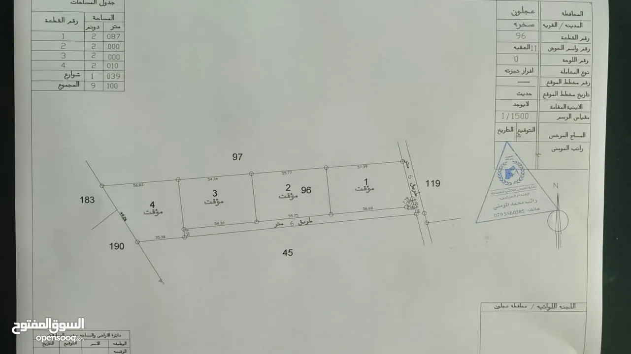 2 دونم كوشان مستقل خلف جامعه عجلون الوطينه كوشان مستقل  موقع مميز جدا