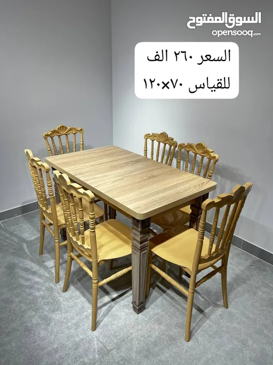 ميز طعام عظم