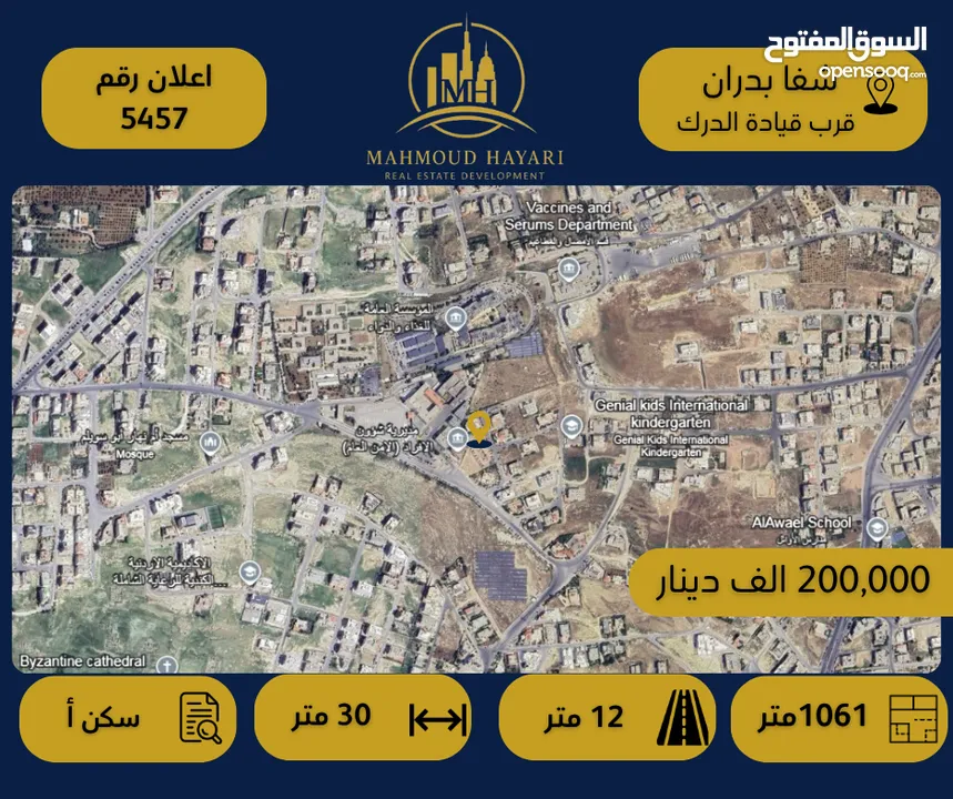 إعلان رقم (5457) قطعة ارض مميزة للبيع في  شفا بدران – قرب قيادة الدرك