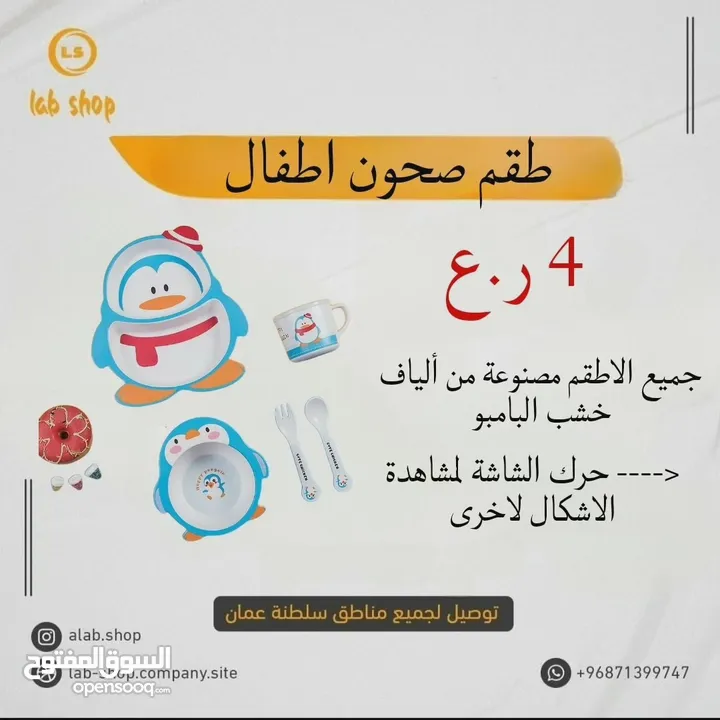 طقم صحون اطفال