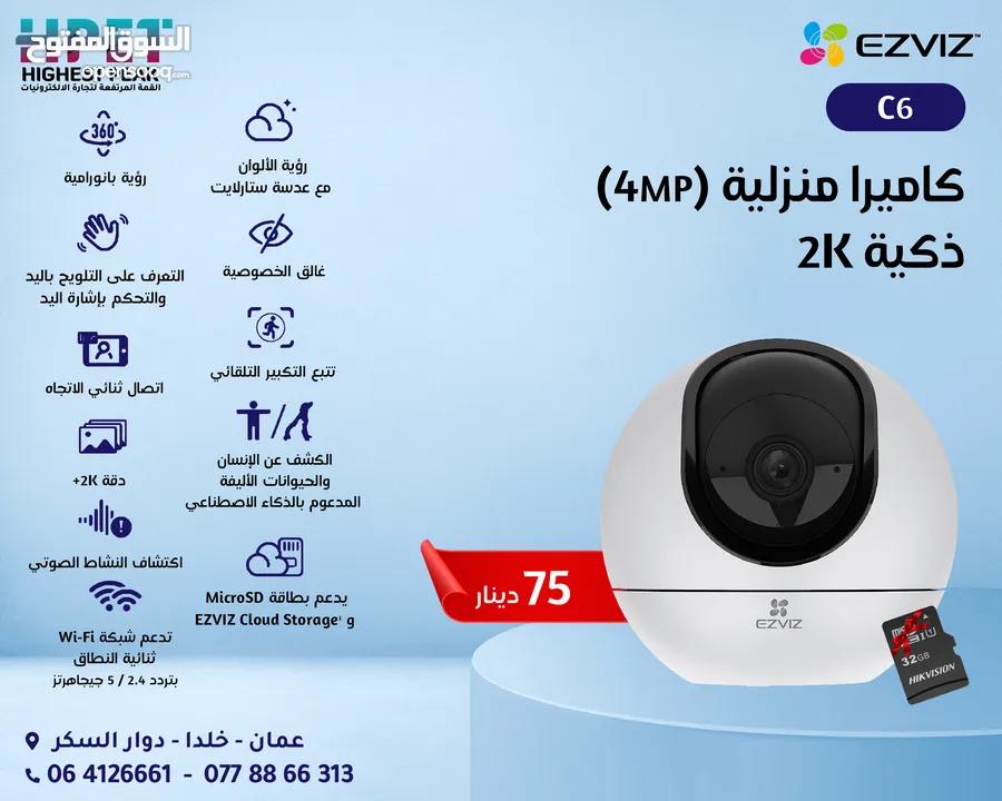 EZVIZ C6 كاميرا منزلية (4MP) ذكية 2K
