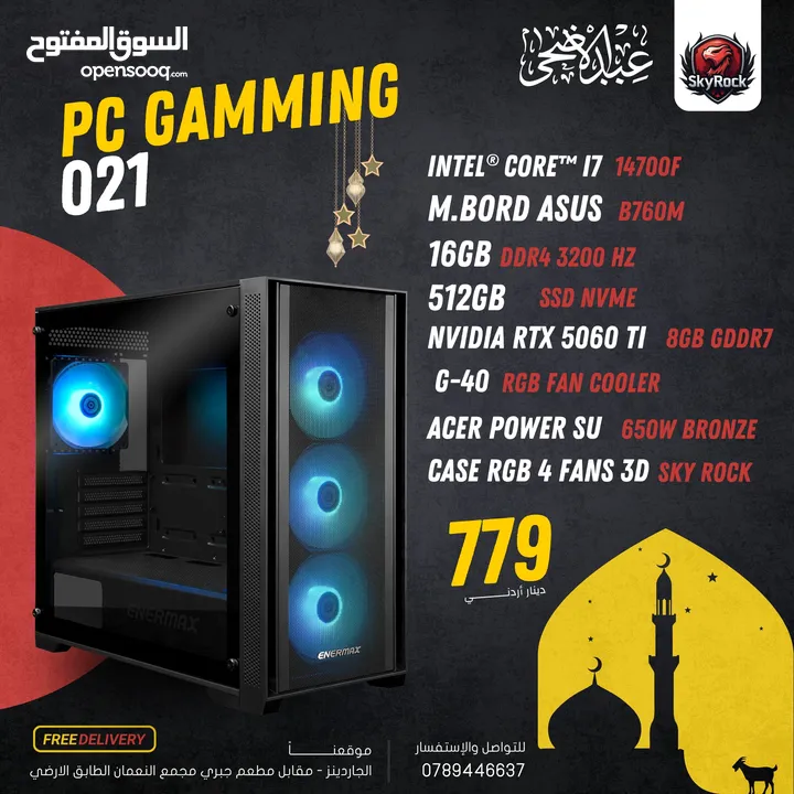 تجميعة كمبيوتر  PC Computer   RTX 5060  TI  8GB