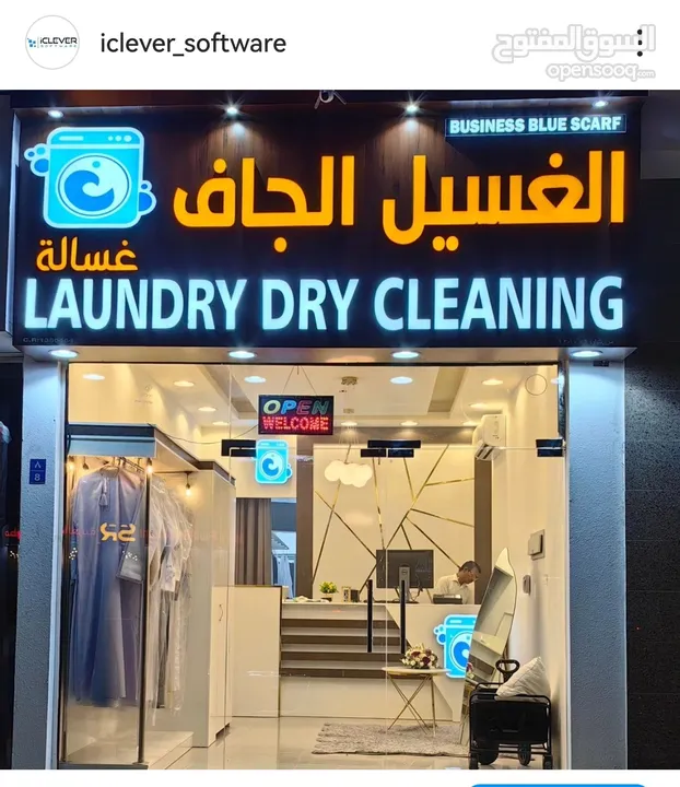 برنامج إدارة مغسلة الملابس Laundry POS