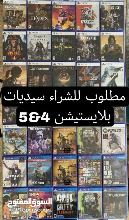 مطلوب لشراء أجهزة بلايستيشن فايف بأفضل الاسعار