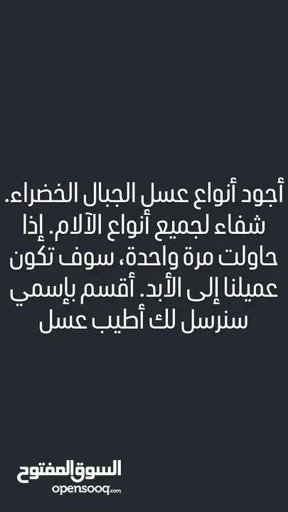 عسل طبيعي بدون أي إضافات. معجزة كل أنواع العسل