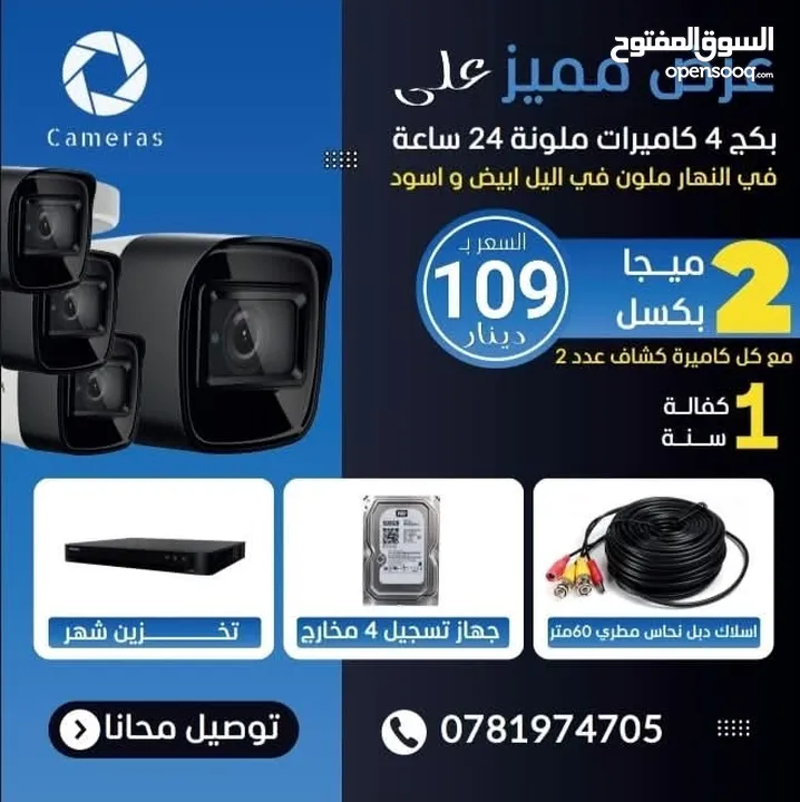 اقوى انواع الكاميرات في اقل الاسعار وحرقنا الاسعار لفتره محدوده