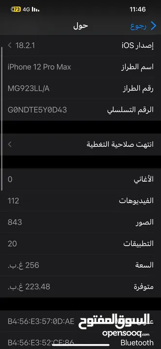 ايفون 12 برو ماكس 256 جيجا    بطارية%100.