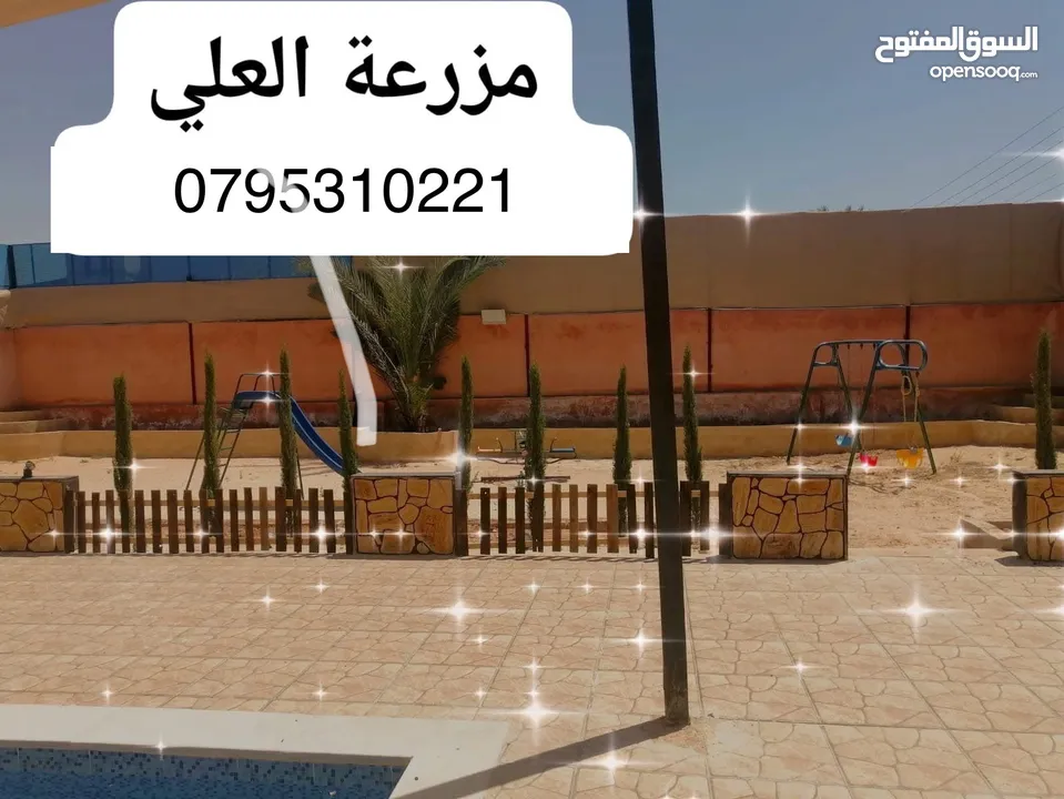 مزرعة و شالية للبيع