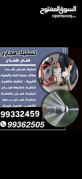 تسليك مجارى فني هندى _ في أسرع وقت +      Drainage cleaning company  خدمة جيده جدا _ أقل الأسعار