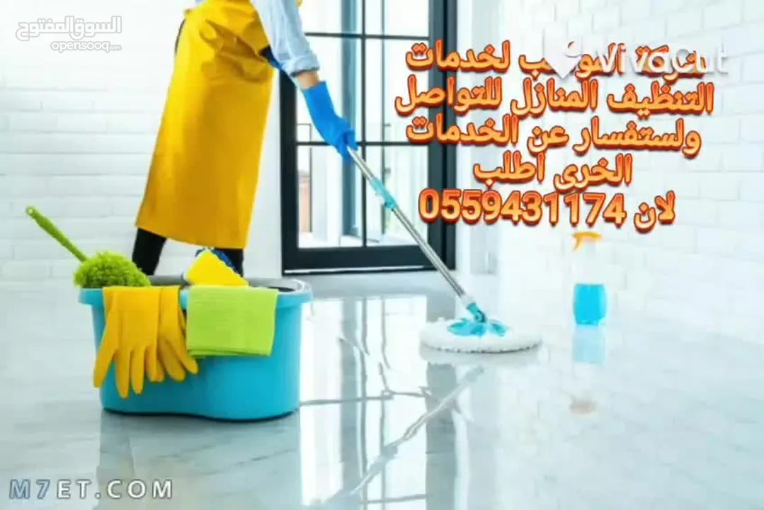 شركة المواهب لخدمة التنظيف