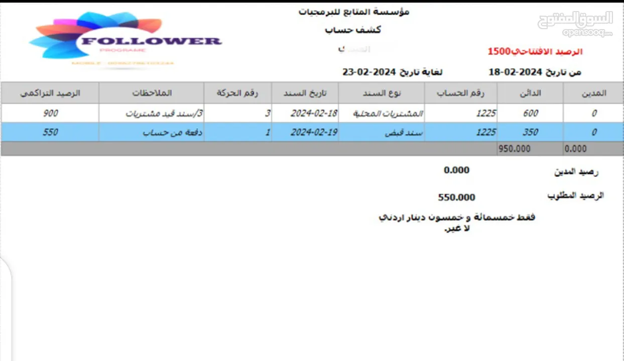 برنامج محاسبة و مستودعات و برنامج نقاط بيع