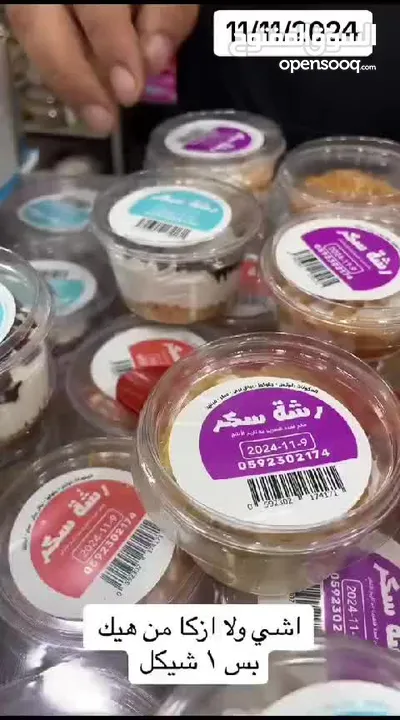 رشة سكر للحلويات