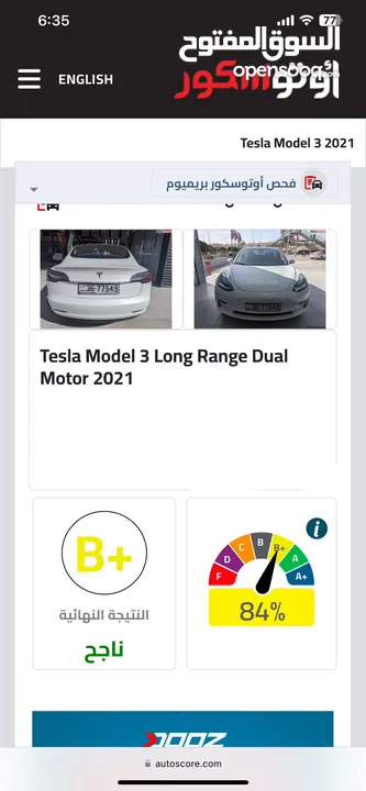 فحص كامل Tesla model 3 long range 2021 قابل للبدل