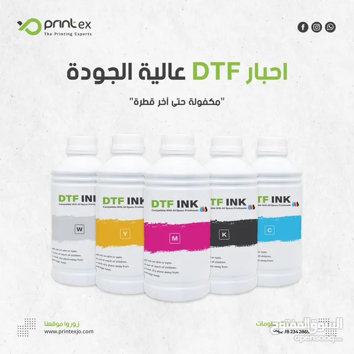 مستلزمات طباعة DTF خصومات تصل ل 50%
