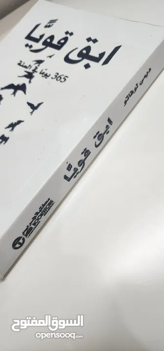 كتاب "ابق قويًّا" ل ديمي لوفاتو - 365 يومًا من الإلهام - نسخة بحالة ممتازة