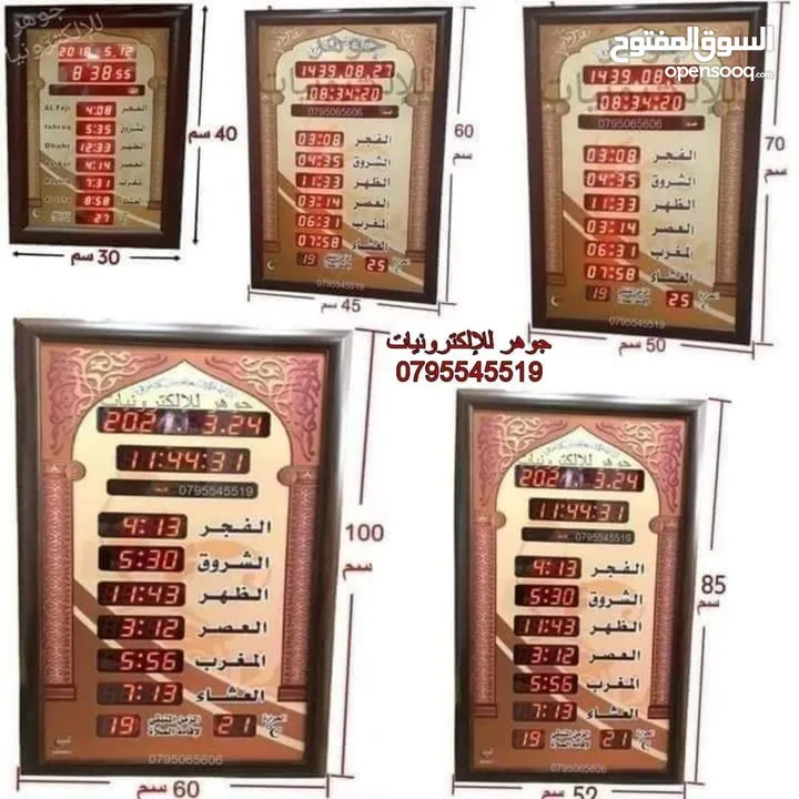 ساعات للمساجد والمنزل
