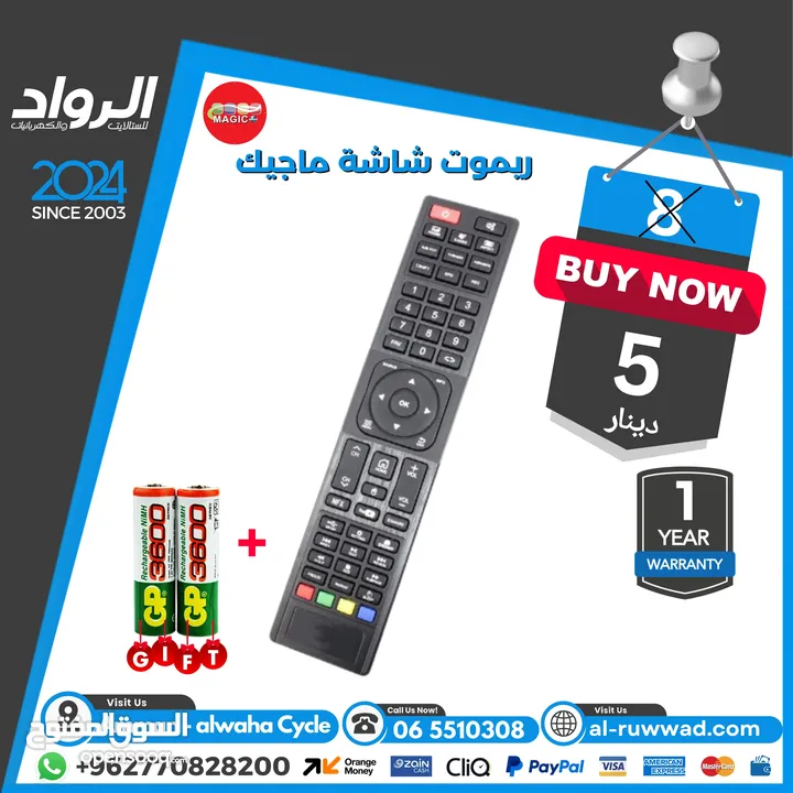 ريموت لل شاشة و الريسيفر ب افضل الاسعار