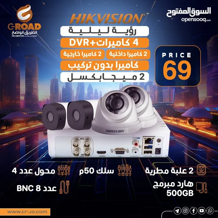 نظام كاميرات 2 ميجا بكسل 4 كاميرات مع كامل  اغراضهم جاهز للتركيب بسعر حرق   camera hikvision 2mega