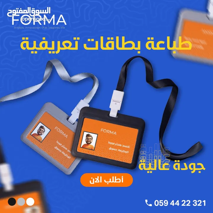اشكال منوعة من تصاميم وطباعة فورما