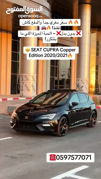 SEAT CUPRA Copper Edition سعر مغري جداً والدفع كاش فقط!   بدون بدل – الحبة المميزة اللي ما بتتكرر !!