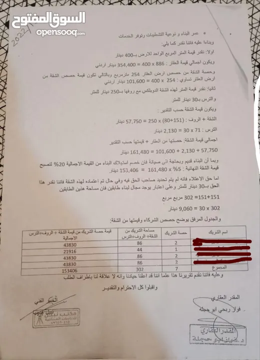 دوبلكس طابقين بمدخل مستقل +روف + حق اعتلاء باجمل مناطق عمان واطلالة رائعة للبيع بالمزاد