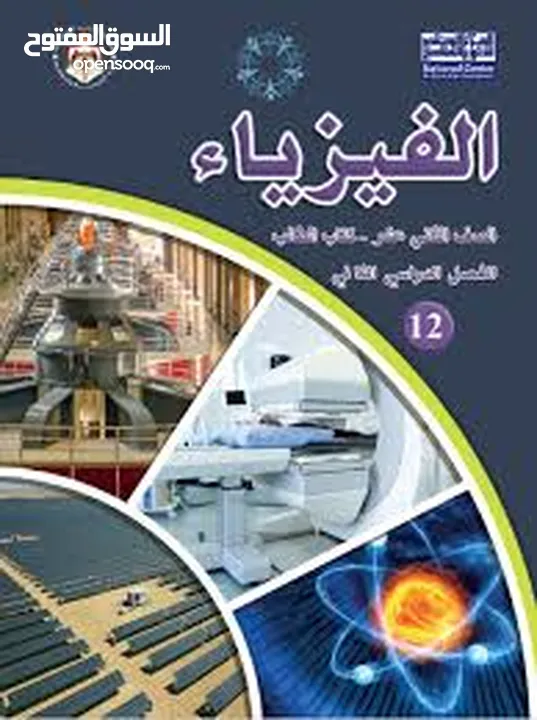 استاذ فيزياء و علوم وsciences لجميع الصفوف