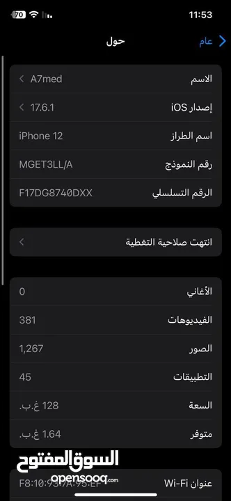 ايفون 12 ذاكرة 128 بطارية 83 سعر 425