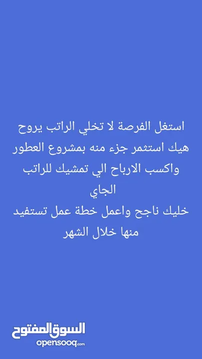 فرصة عمل مميزة اذا حاب تستفيد وتكسب ربح عالي ..   50 زجاجة عطر حجم 18 مل تركيز ممتاز  بـ 20 دين