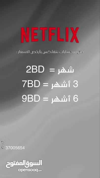 حساب نتفلكس للبيع