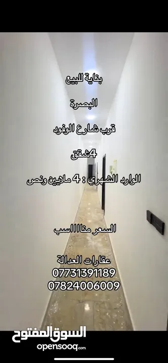 بناية للبيع بسعر مناسب وحديثة جداً