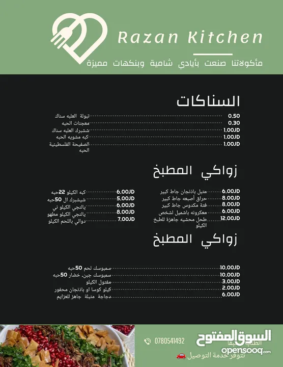يالنجي .كبه. سمبوسك .ششبرك