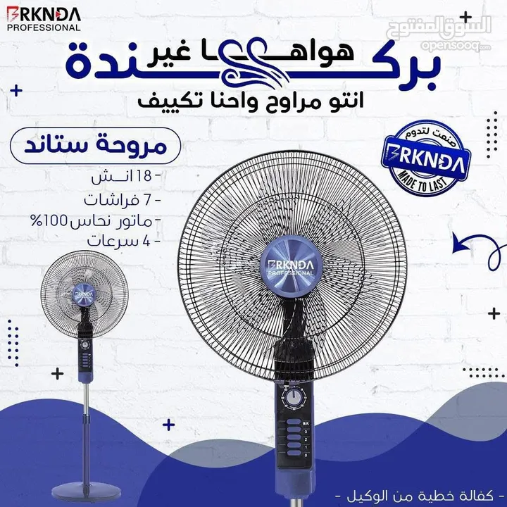 اوسع تشكيلة مراوح جنب و ستاند من ماركة ناشونال بركندة كفالة 12 شهر خصم من 10-20% كميات محدودة