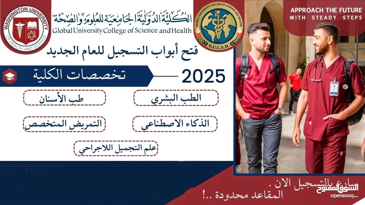 جامعة واشنطن للعلوم والصحة -بكالوريوس الطب البشري -مدينة قلقيلية-