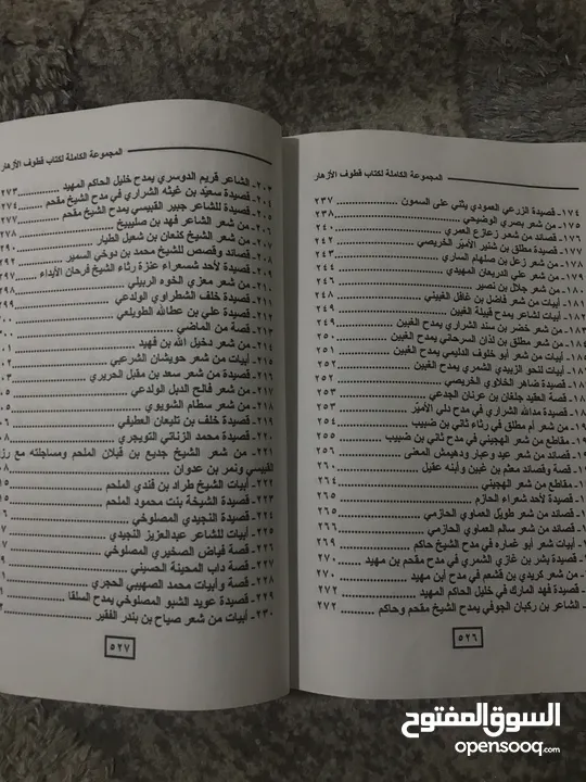 كتاب قطوف الازهار النسخه النادره باجزاء الاربعه