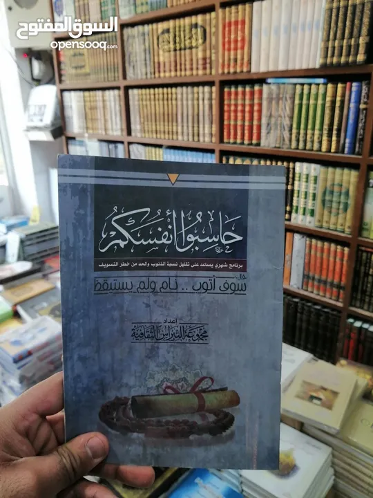 كتب و دفاتر  دينية ( دفتر الصلاة الفائتة - دفتر محاسبة النفس - دفتر احرق بعد الكتابة - روايات - قصص