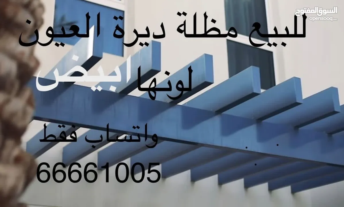 للبيع مظلة (باراقولا) اللون ابيض