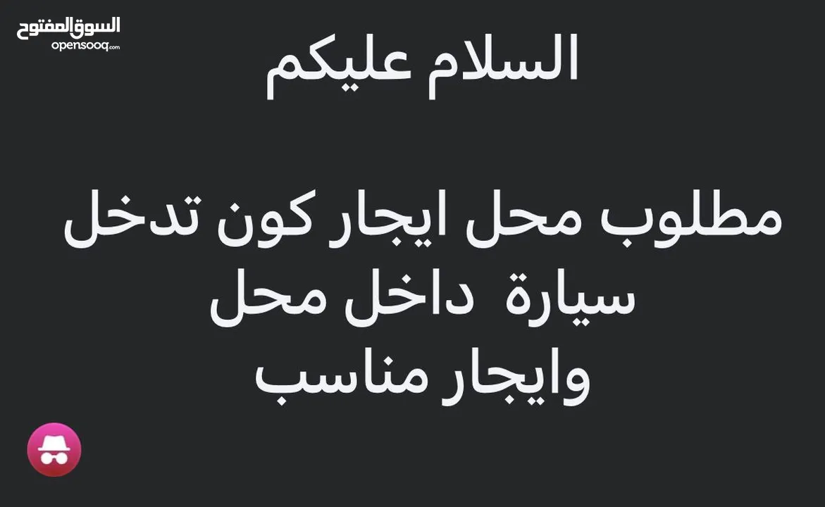 مطلوب محل ايجار