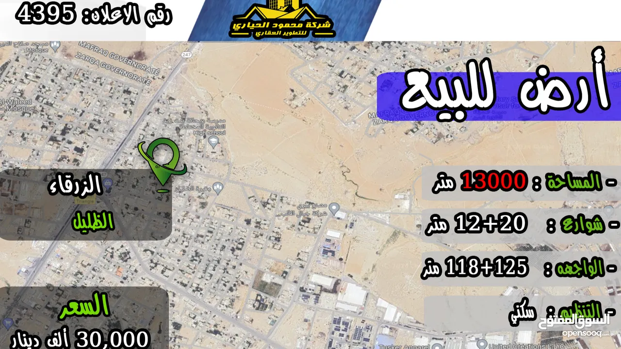 رقم الاعلان (4395) ارض استثمارية للبيع في منطقة الظليل