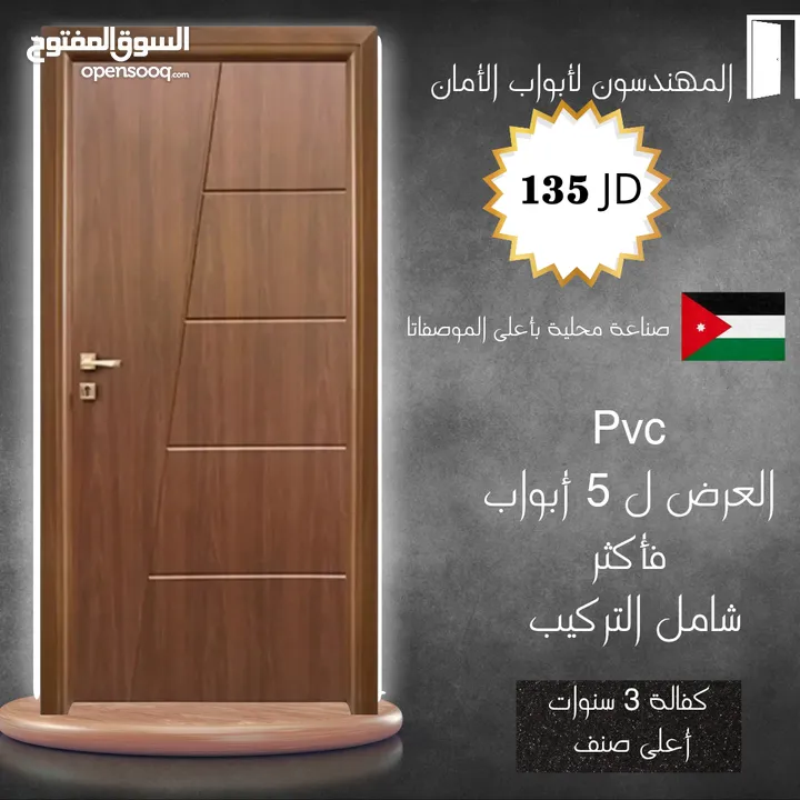 ابواب امان وابواب داخلية المهندسون لأبواب الأمان