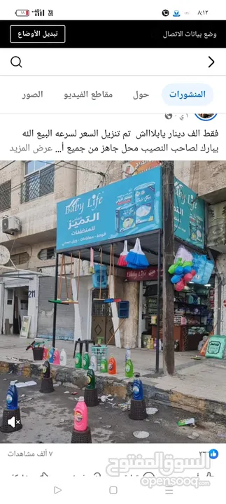محل منظفات ونثريات