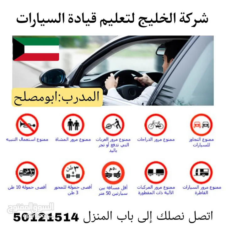شركة الخليج لتعليم قيادة السيارات
