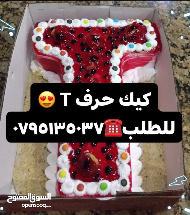 معمول وكعك ودحدح وهريسه وكيك